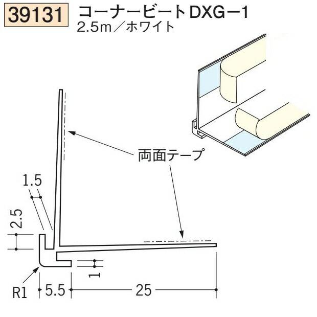 創建 SOKEN 39131-2.5m ビニール クロス抑え コーナービートDXG-1 長さ