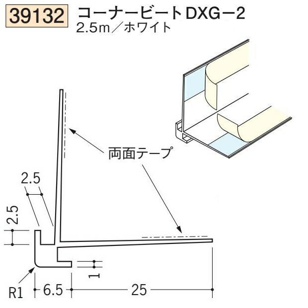 創建 SOKEN 39132-2.5m ビニール クロス抑え コーナービートDXG-2 長さ
