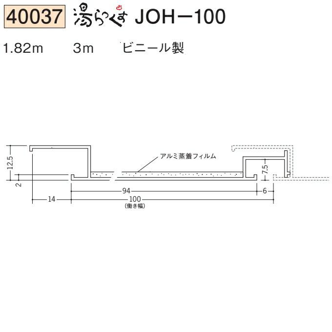創建 SOKEN 40037-3m ビニール 浴室天井材 湯らっくすJOH-100 長さ3m