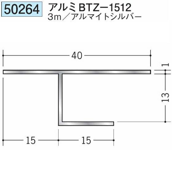 創建 50264-3m 目透かし型見切縁 十手型 底目地型 アルミBTZ-1512 長さ