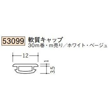 建設用全面帯 創建 SOKEN 53099-30m ビニール ハット型ジョイナー 軟質キャップ FH用
