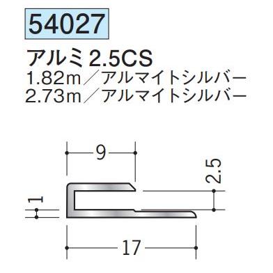 なかっちページ 創建 54027-1.82m アルミコ型ジョイナー アルミ2.5CS 長さ1.82m