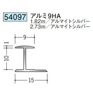 創建 54097-1.82m アルミH型ジョイナー アルミ9HA 長さ1.82m