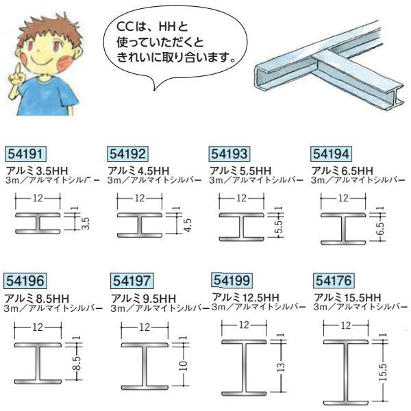 創建 54183-3m アルミコ型ジョイナー アルミ5.5CC 長さ3m アルマイトシルバー 個数1個 送料無料 法人様限定・個人様不可 ...