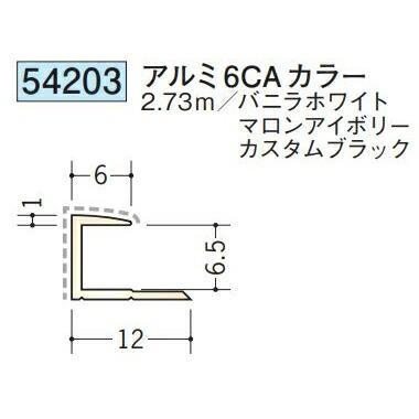 専用⑦ 創建 54203-2.73m アルミアクリルペイントジョイナー コ型 アルミ6CA