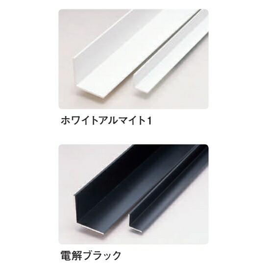 さんぐー 創建 55091-3m アルミカラーアングル1.4×20×20BW 長さ3m 色：2色 個数1