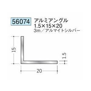 創建 56074-3m アルミアングル1.5×15×20 長さ3m アルマイトシルバー