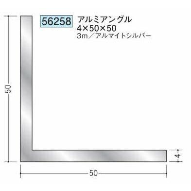 創建 56258-3m アルミアングル4×50×50 長さ3m アルマイトシルバー 個数