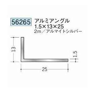 創建 56265-2m アルミアングル1.5×13×25 長さ2m アルマイトシルバー