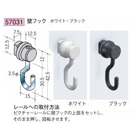 創建 57031 アルミ ピクチャーレール 部材 壁フック 色：3色 送料無料