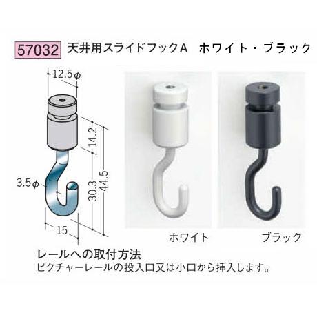 しまちゃん専用 創建 57032 アルミ ピクチャーレール 部材 天井用スライドフックA 色