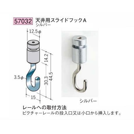 創建 SOKEN 57032 アルミ ピクチャーレール 部材 天井用スライドフック