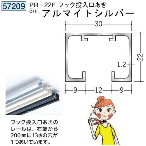 創建 SOKEN 57209 アルミ ピクチャーレール PR-22Fフック投入ロあき 長