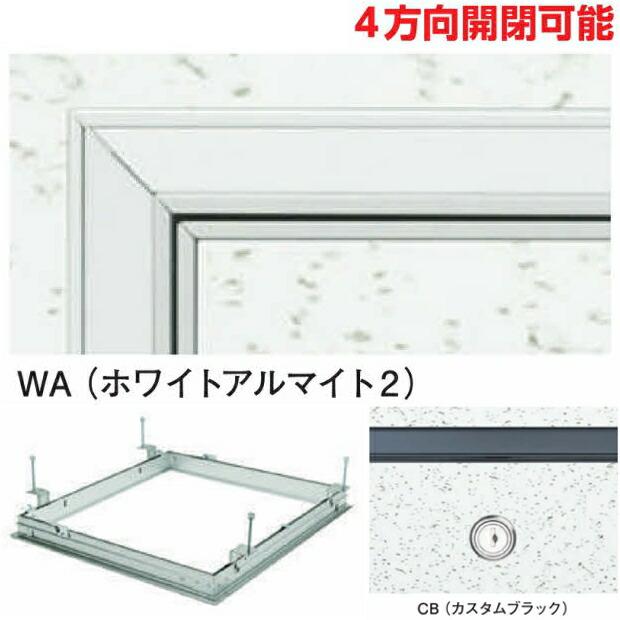 創建 62665 アルミ 天井点検口 リーフ額×目地303WA カギ付 ホワイト