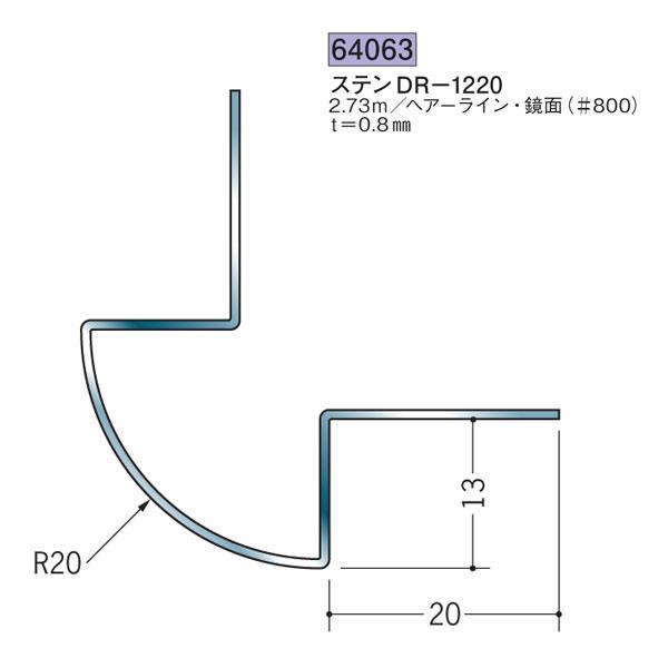 創建 SOKEN 64063 ステンレス 出隅ジョイナー ステンDR-1220 長さ2.73m 色：鏡面#800 個数1個 送料無料 法人様 ...