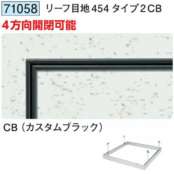 創建 71058 アルミ 天井点検口 リーフ目地454タイプ2CB カスタム 創建 71058 アルミ 天井点検口 リーフ目地454タイプ2CB カスタム