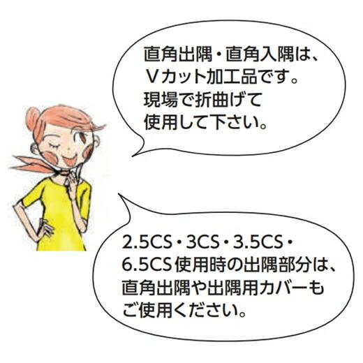 創建 SOKEN 79167 ビニール 立ち上げ用出隅カバー3 色：5色 法人様限定