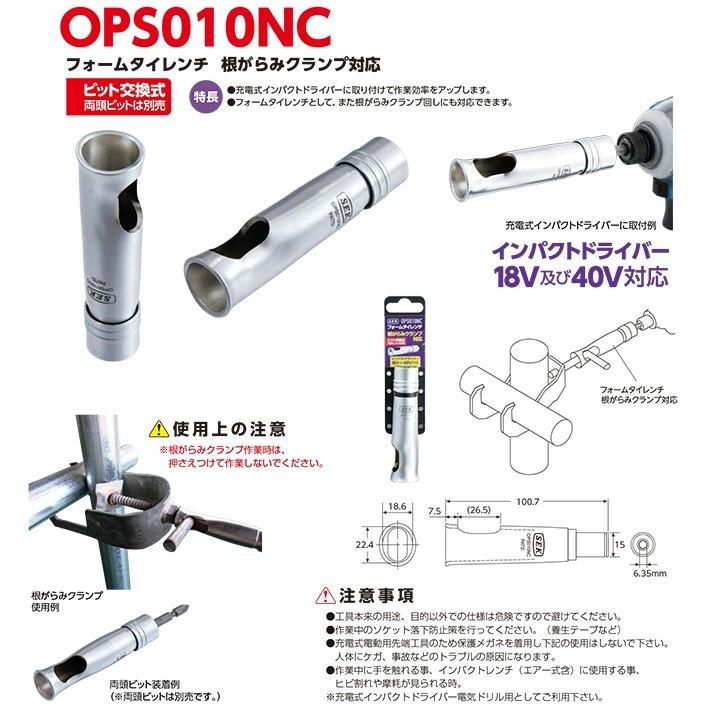 S.E.K(スエカゲツール)【メーカー欠品　次回11月上旬予定（変動あり）】 OPS010NC フォームタイレンチ 根がらみクランプ対応 |  | 07