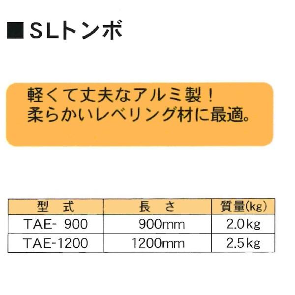 友定建機(TOMOSADA)　TAE-1200　SLトンボ　ブレード長さ1200mm(土間関連用品)