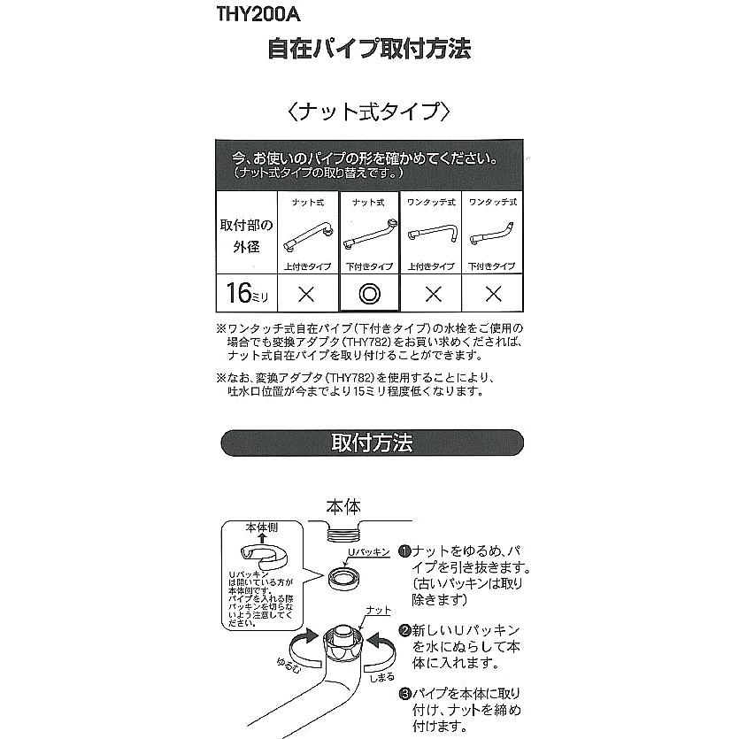 TOTO TOTO(トートー) 水栓用品 THY200A 純正品 自在パイプ 長さ170mm