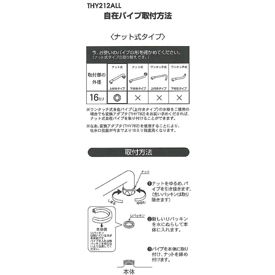 TOTO TOTO(トートー) 水栓用品 THY212ALL 純正品 自在パイプ 長さ300mm