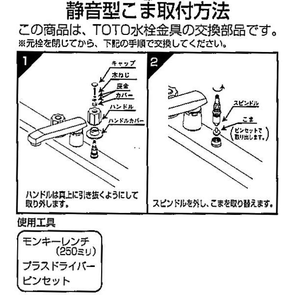 TOTO TOTO(トートー) 水栓用品 THY222-3 純正品 13mm水栓用 静音型こま