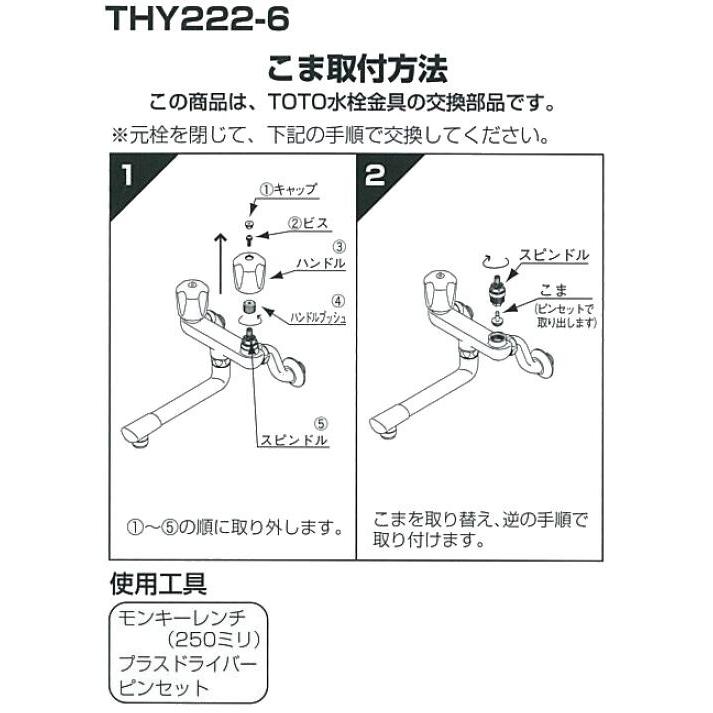 TOTO TOTO(トートー) 水栓用品 THY222-6 純正品 13水栓用こま単品 13mm