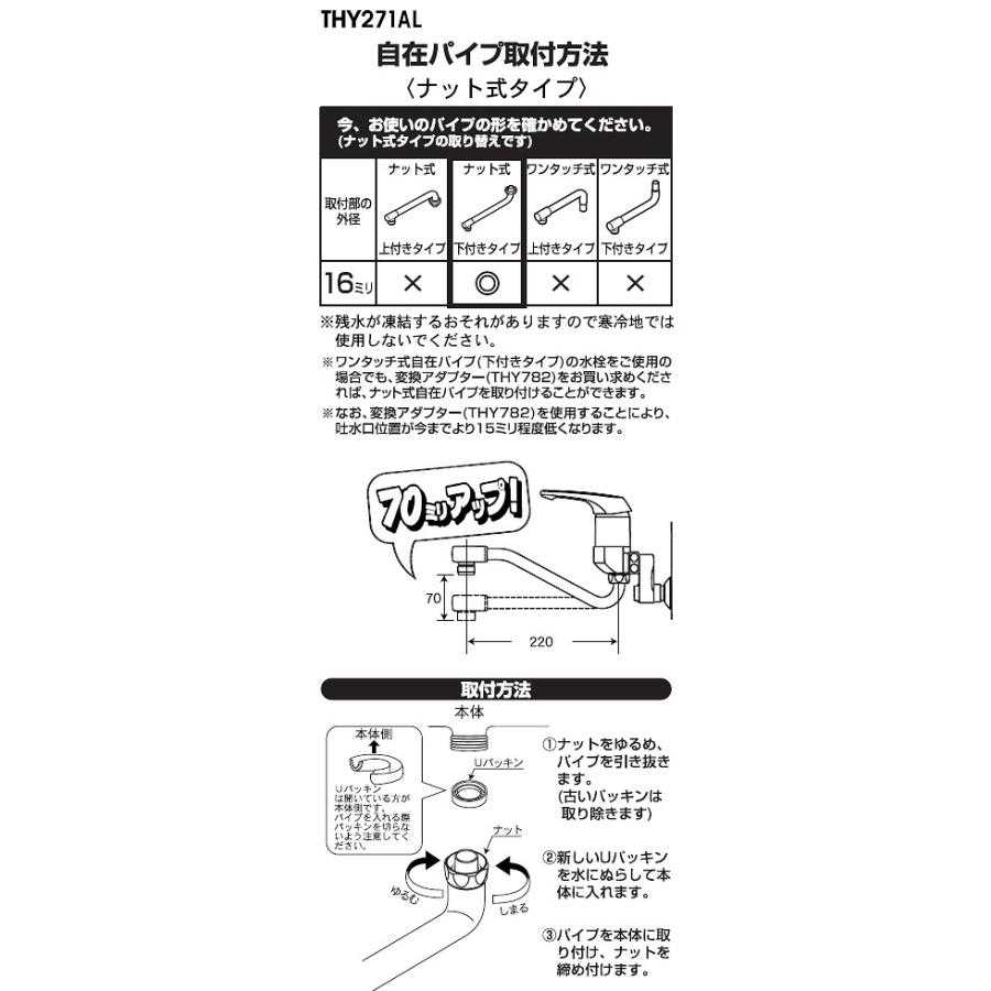 TOTO TOTO(トートー) 水栓用品 THY271AL 純正品 上向き自在