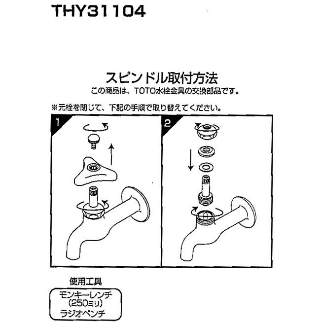 ☆TOTO 31104AV スピンドル(水栓金具取替パーツ) 9点セット◇右ネジ用