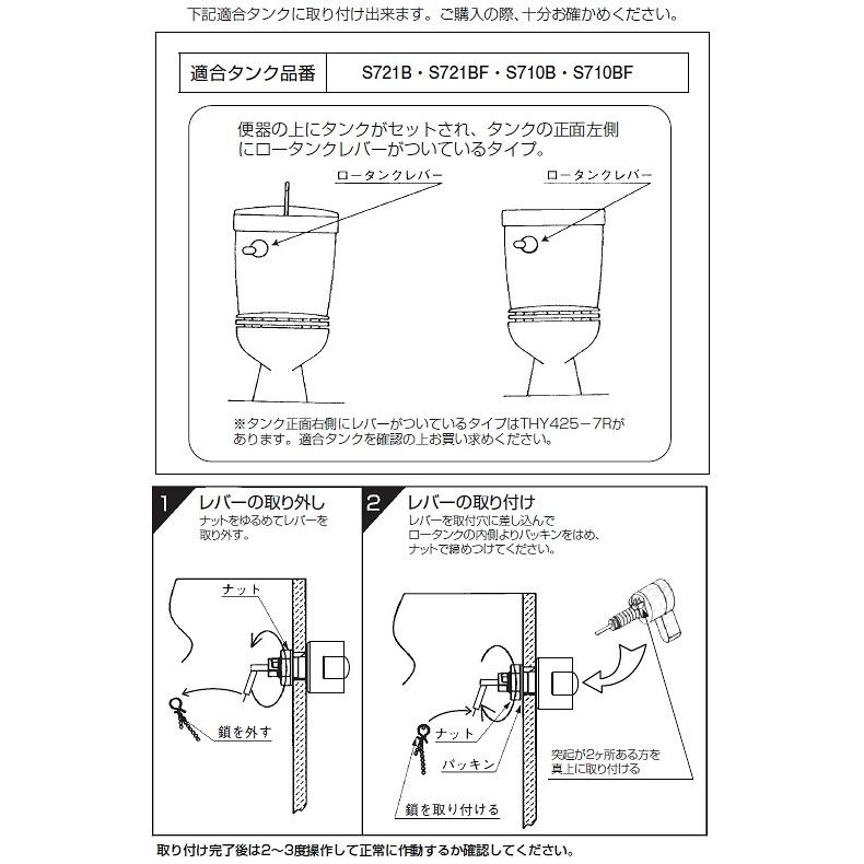 TOTO(トートー) トイレ手洗用品 THY425-6R 純正品 レバー 密結型ロータンク用｜sakan｜02