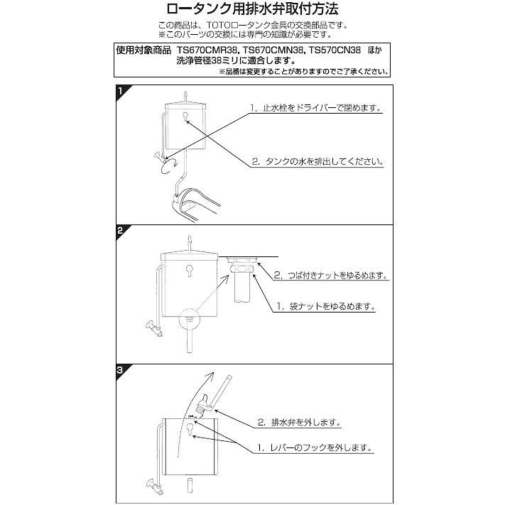 TOTO TOTO(トートー) トイレ手洗用品 THY427 純正品 隅付タンク