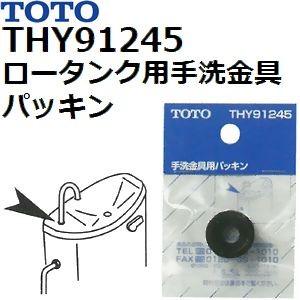 TOTO(トートー) トイレ手洗用品 THY91245 純正品 ロータンク用手洗金具パッキン｜sakan