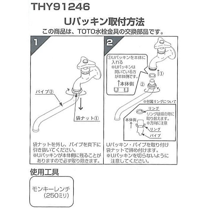 TOTO(トートー) 水栓用品 THY91246 純正品 Uパッキン パイプ径16mm 自在スパウト用 | TOTO | 01