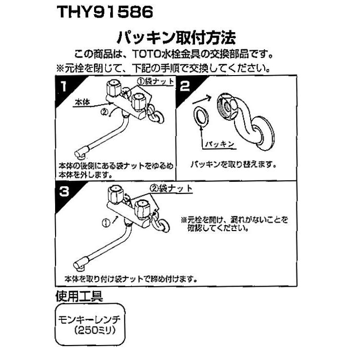 TOTO(トートー) 水栓用品 THY91586 純正品 2ハンドル(2バルブ)取付脚用パッキン | TOTO | 01
