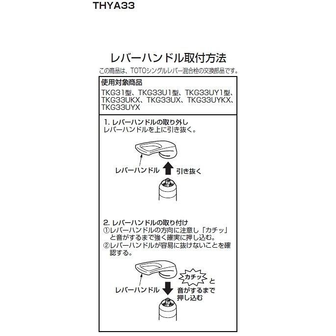 TOTO TOTO(トートー) 水栓用品 THYA33 純正品 レバーハンドル部 (TKG31 