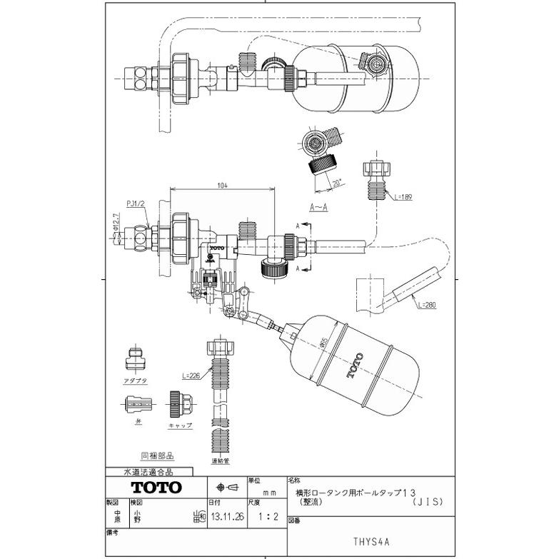 【本体樹脂ボールタップ】TOTO(トートー) トイレ手洗用品 THYS4A 純正品 横形ロータンク用ボールタップ (節水型便器手洗い付き)の画像