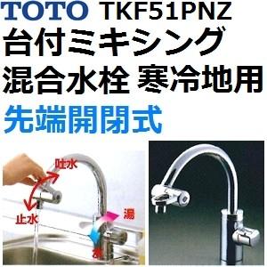 TOTO 台付ミキシング混合水栓 ①-