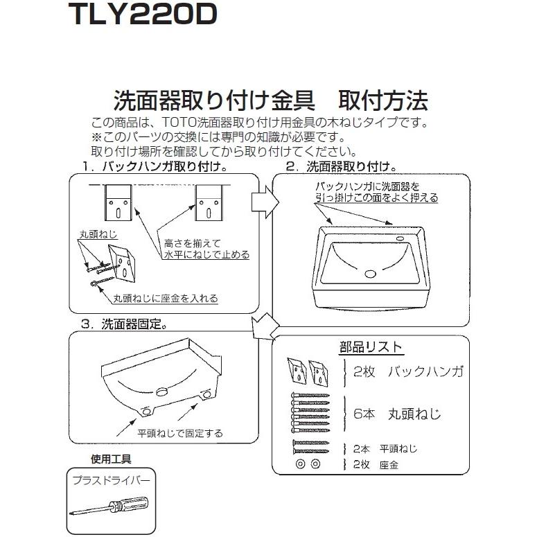TOTO TOTO(トートー) 水栓用品 TLY220D 洗面器取付金具 バック TOTO TOTO(トートー) 水栓用品 TLY220D 洗面器取付金具 バック