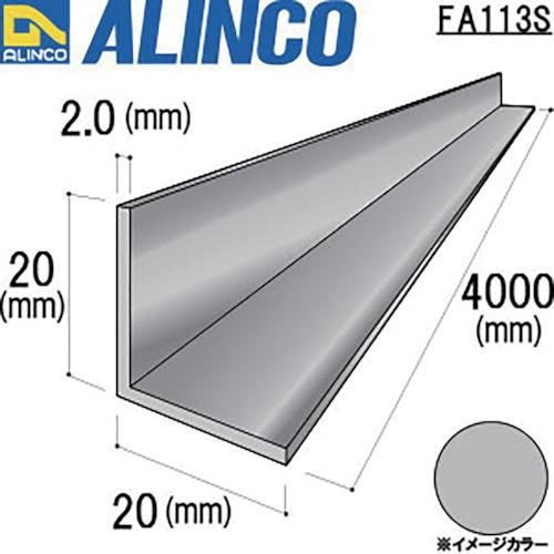 ALINCO（アルインコ） アルミ等辺アングル 20X20X2.0 シルバー