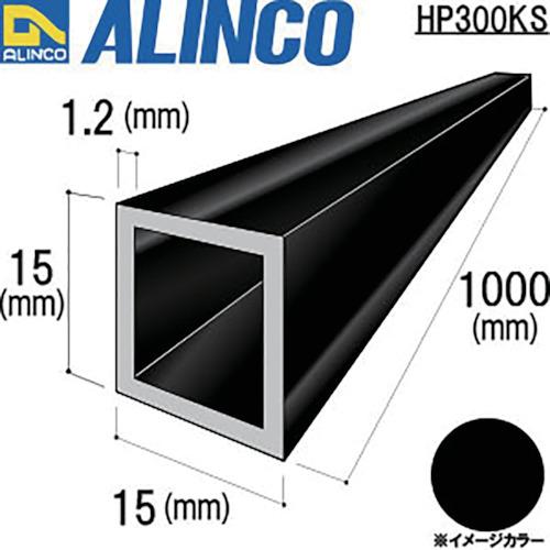 ALINCO（アルインコ） アルミ角パイプ 15X15X1.2 ブラック