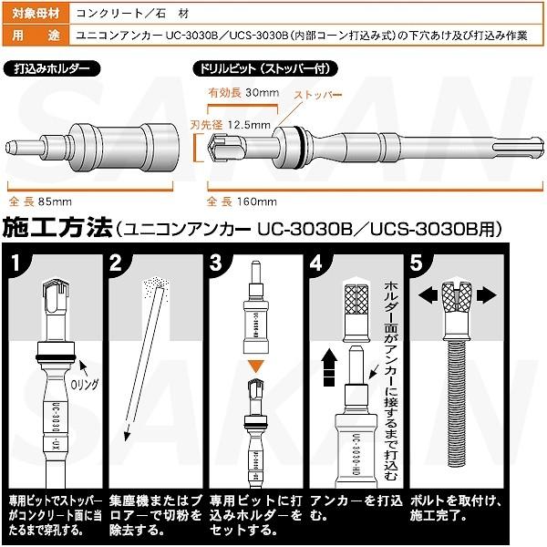 ユニカ(unika) UC-3030-SDS SDSプラス軸 軽量ハンマドリル用 クイックホルダービットセット 刃先径12.5mm/有効長30mm ( UC3030SDS) :uc3030dsd:佐勘金物店ヤフー店 - 通販 - Yahoo!ショッピング