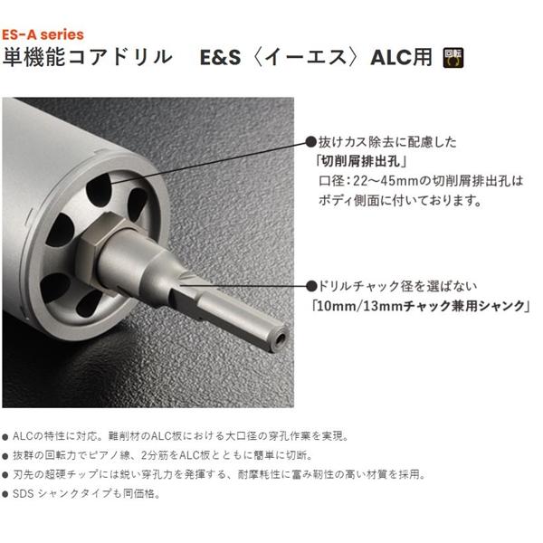 ユニカ “単機能コアドリルE＆S” ALC用 80mm ストレート 
