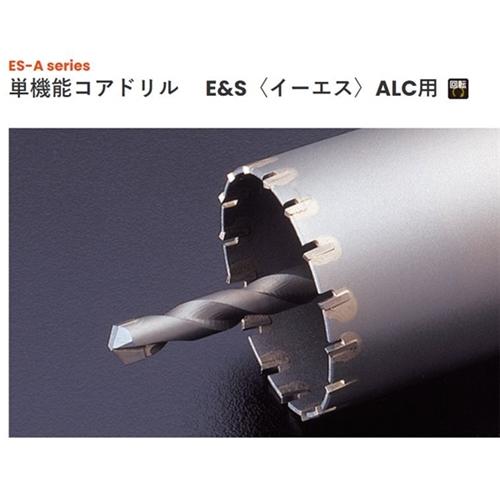 ユニカ ESコアドリル ALC用55mm SDSシャンク （品番:ES 