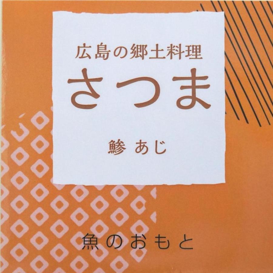 郷土料理 さつま 鯵｜sakana-omoto｜07