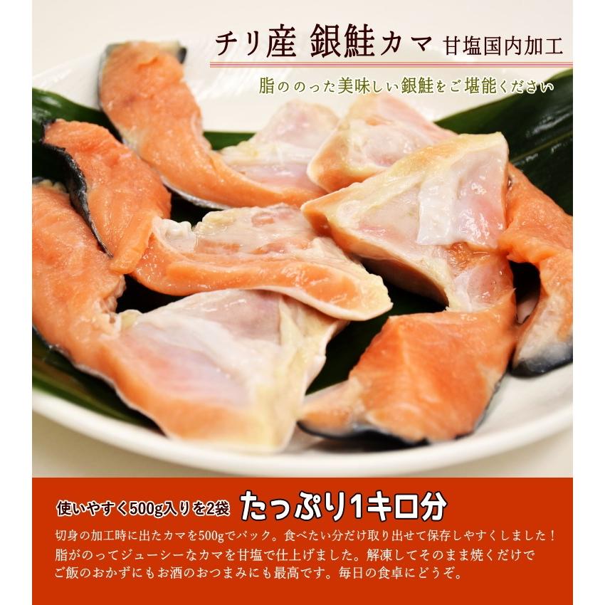 惣菜 鮭 銀鮭カマ 甘塩仕立 総菜 おかず たっぷり1キロ(500gx2袋) 脂のり抜群 送料無料 さけ サケ かま｜sakanaya-ebisu｜02