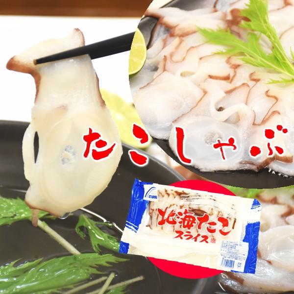 追加用 たこ 国産 北海タコ 代引不可 の 枚入り しゃぶしゃぶ 1パック 蛸