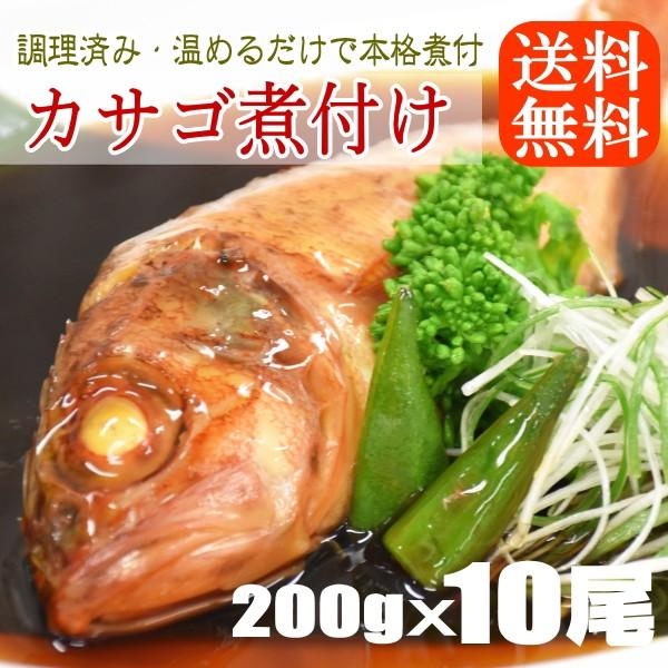 惣菜 おかず 海鮮 ギフト かさご 煮付 本格煮付 送料無料 Www Ucds Net Co Jp Content Php