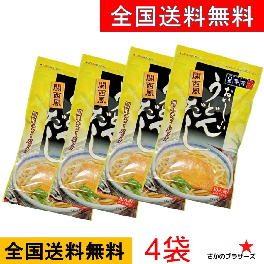テイスティ おいしい うどんだし 関西風 出汁パック （2人前・5袋入）×4セット さな井監修 ミシュラン 呈寿亭（Yahoo!・さかのぶらざーず）