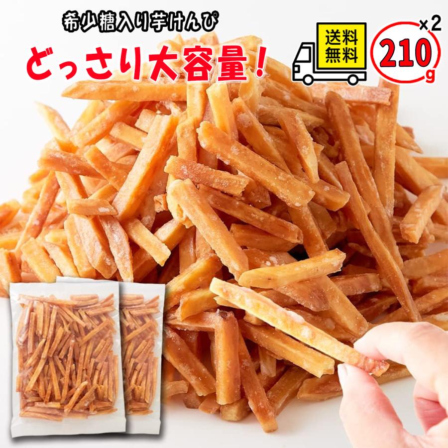 芋けんぴ420g (210g×2袋)　稀少糖入りでスッキリとした味わい　国産　黄金千貫　使用（Yahoo!・さかのぶらざーず）