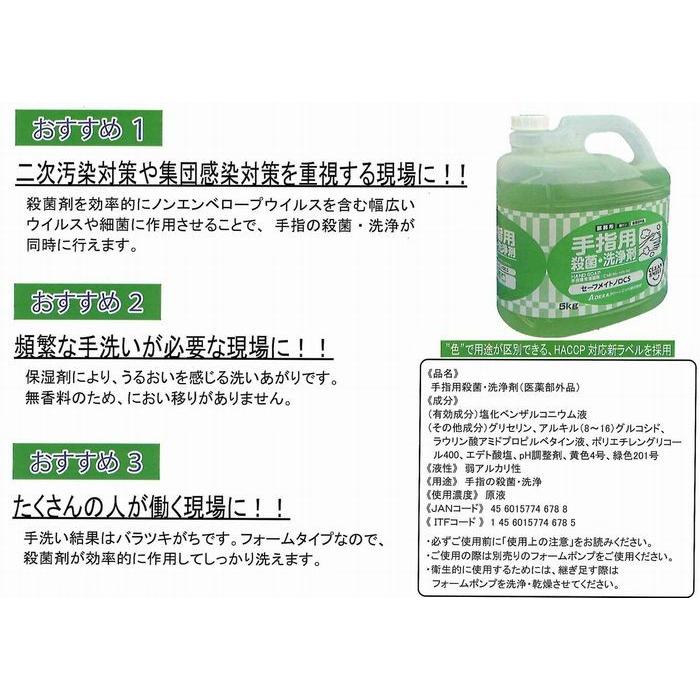 薬用せっけん】NEW! 医薬部外品 セーフメイトノロCS 原液 (5kg×2